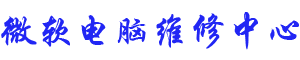 南昌surface维修地址logo介绍